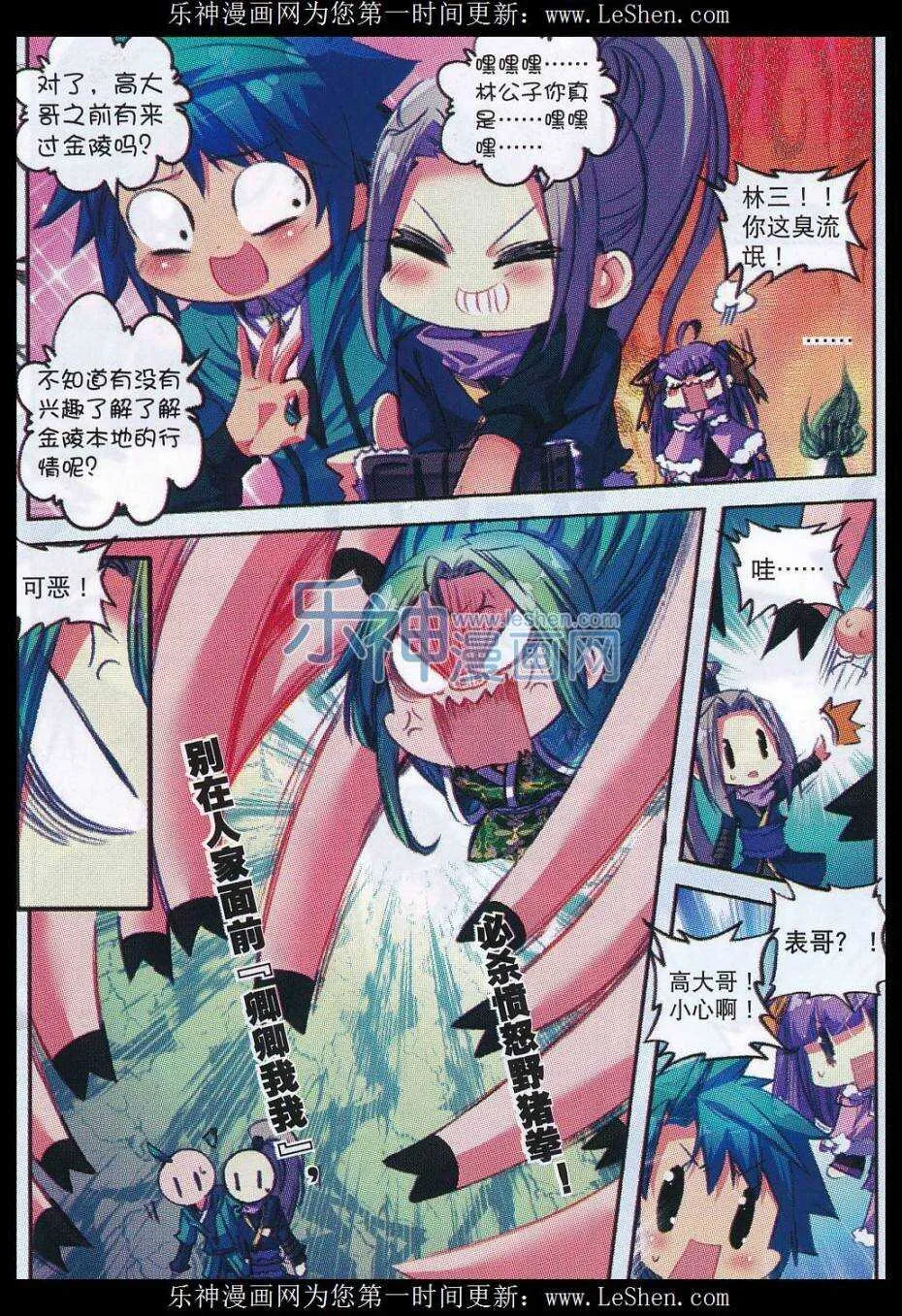 63 表少爷来接收铺子了！ 第6页