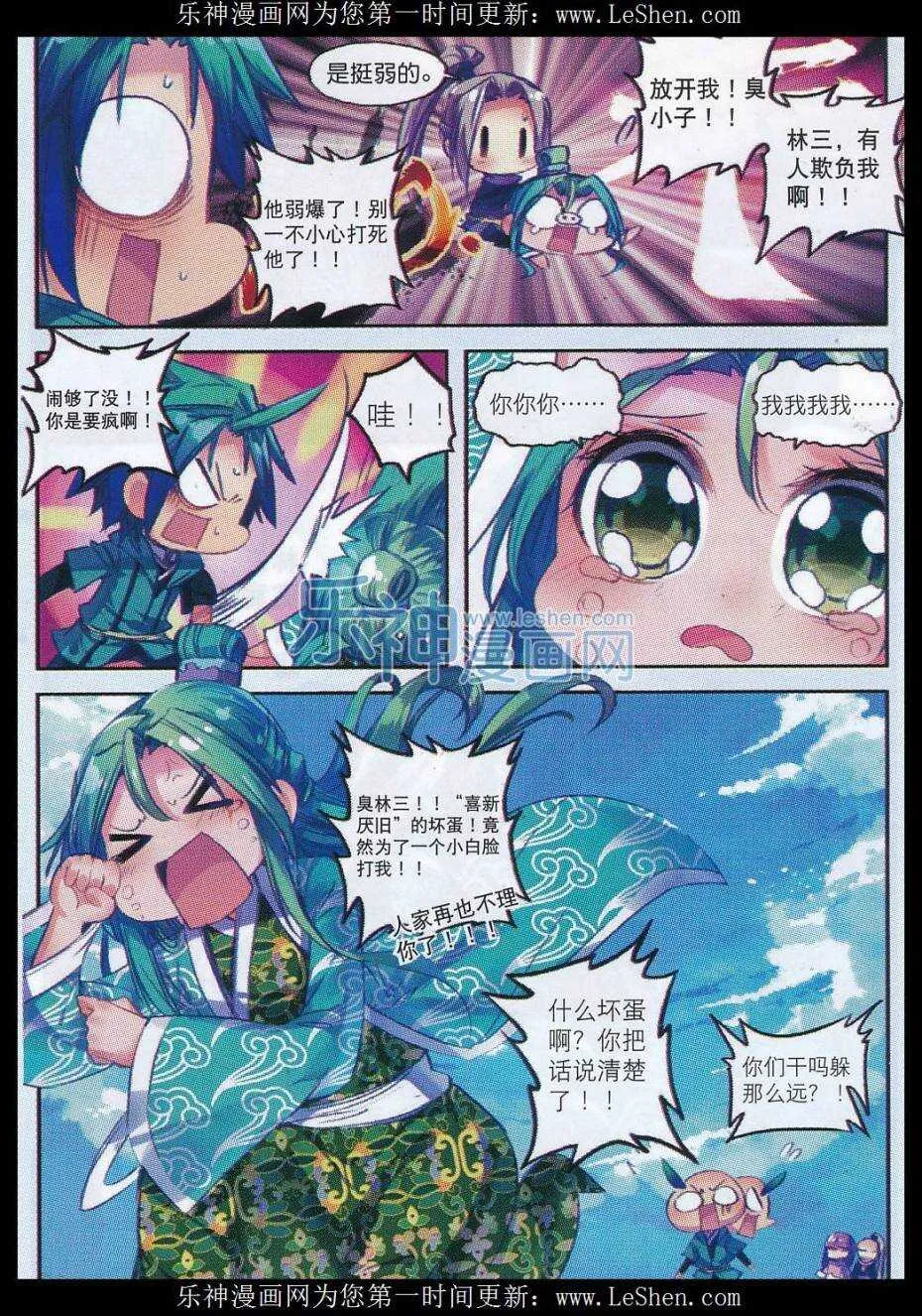 63 表少爷来接收铺子了！ 第7页