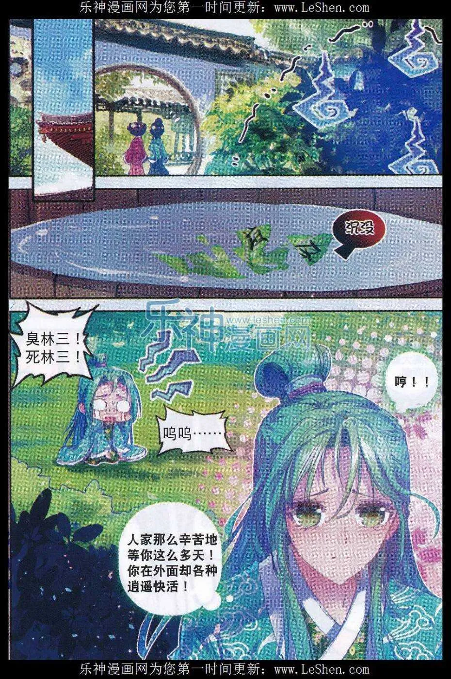63 表少爷来接收铺子了！ 第8页