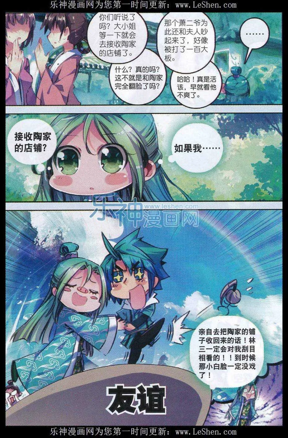 63 表少爷来接收铺子了！ 第9页