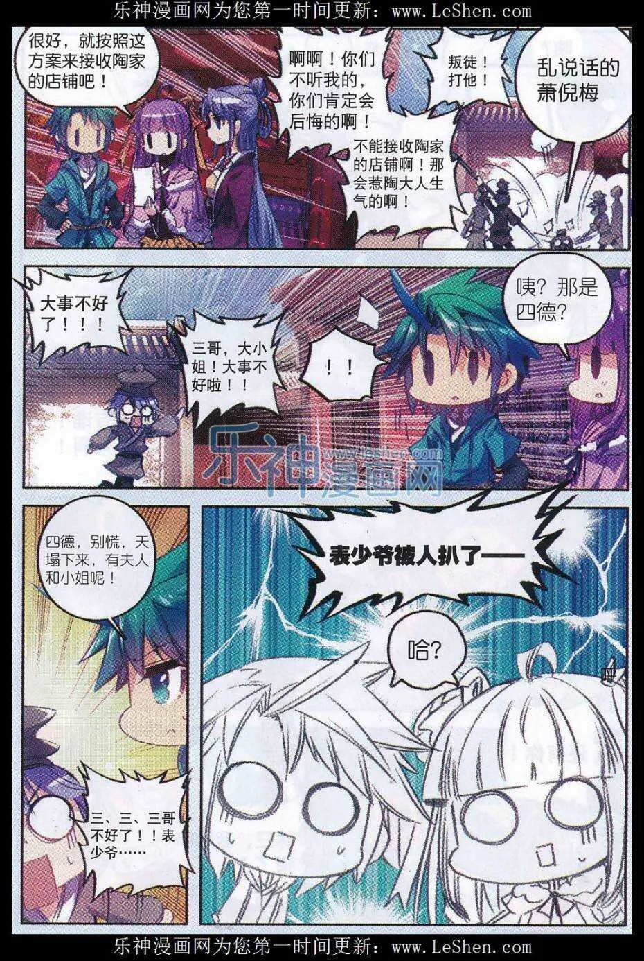 63 表少爷来接收铺子了！ 第11页