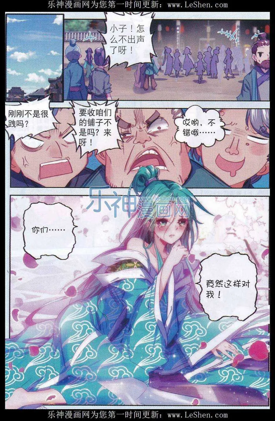 63 表少爷来接收铺子了！ 第12页