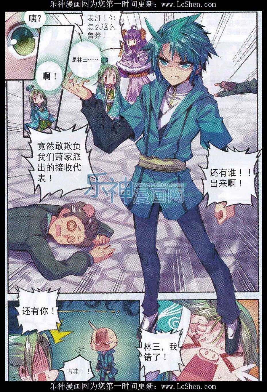 63 表少爷来接收铺子了！ 第14页