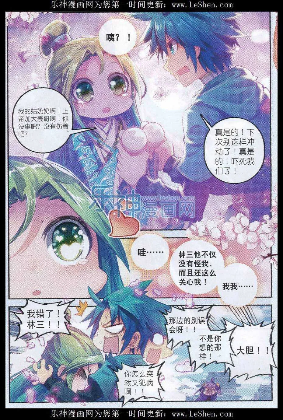 63 表少爷来接收铺子了！ 第15页