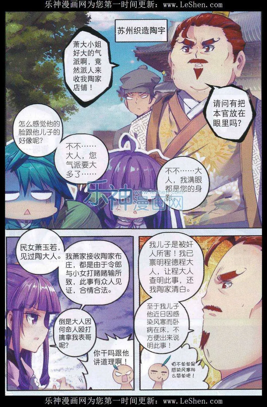 63 表少爷来接收铺子了！ 第16页