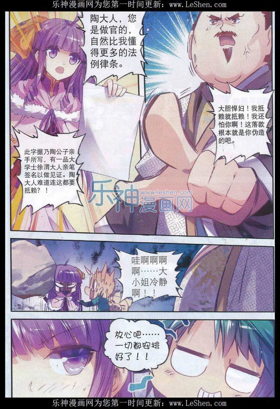 63 表少爷来接收铺子了！ 第17页