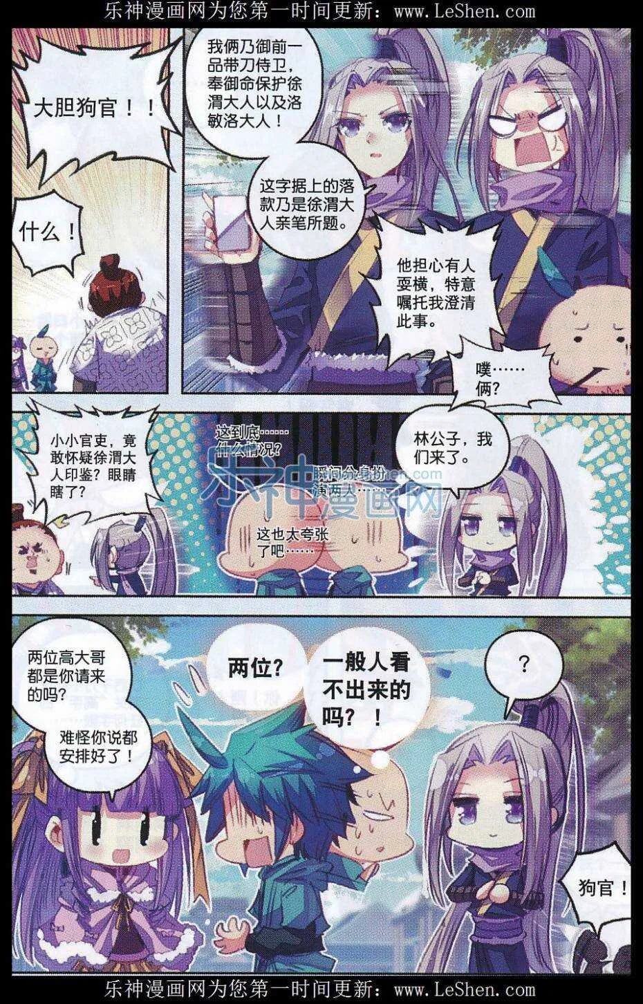 63 表少爷来接收铺子了！ 第18页