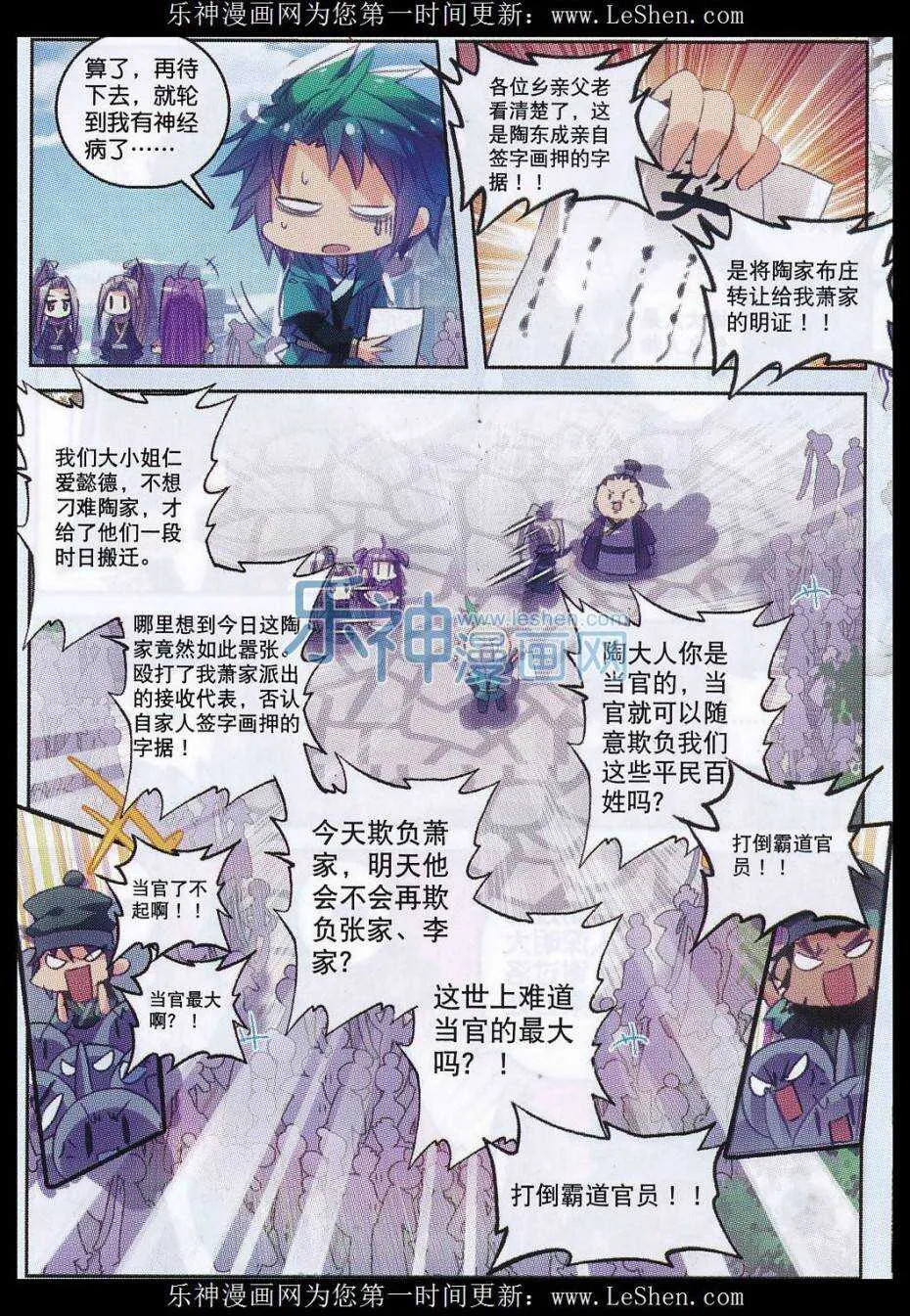 63 表少爷来接收铺子了！ 第19页