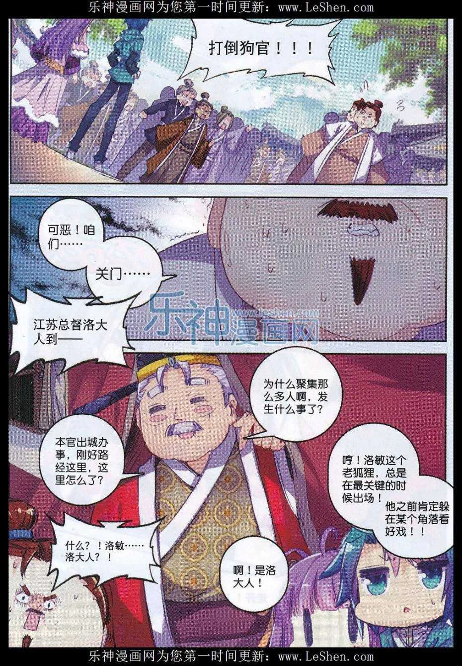 63 表少爷来接收铺子了！ 第20页