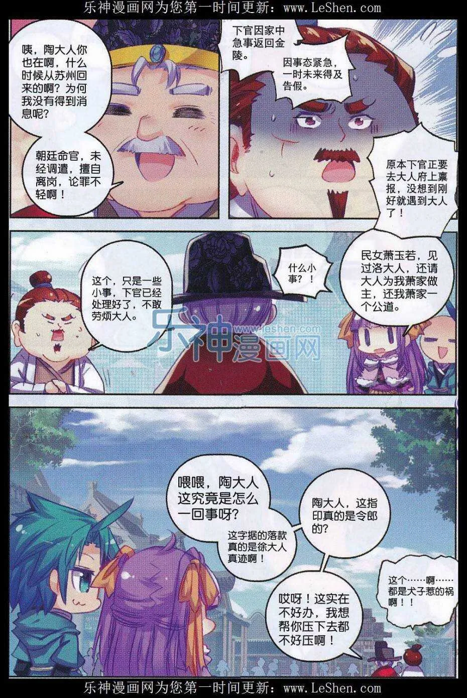 63 表少爷来接收铺子了！ 第21页