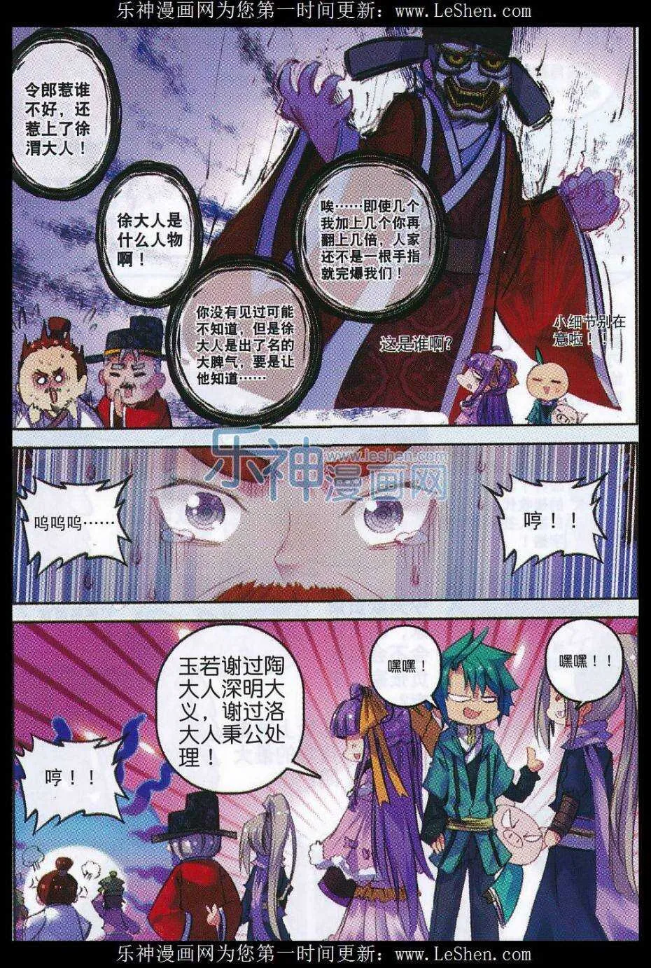 63 表少爷来接收铺子了！ 第22页