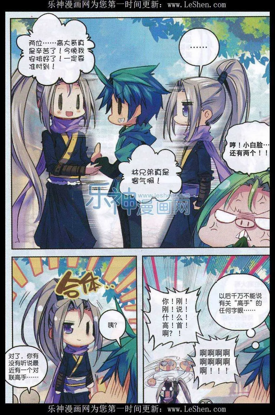 63 表少爷来接收铺子了！ 第23页