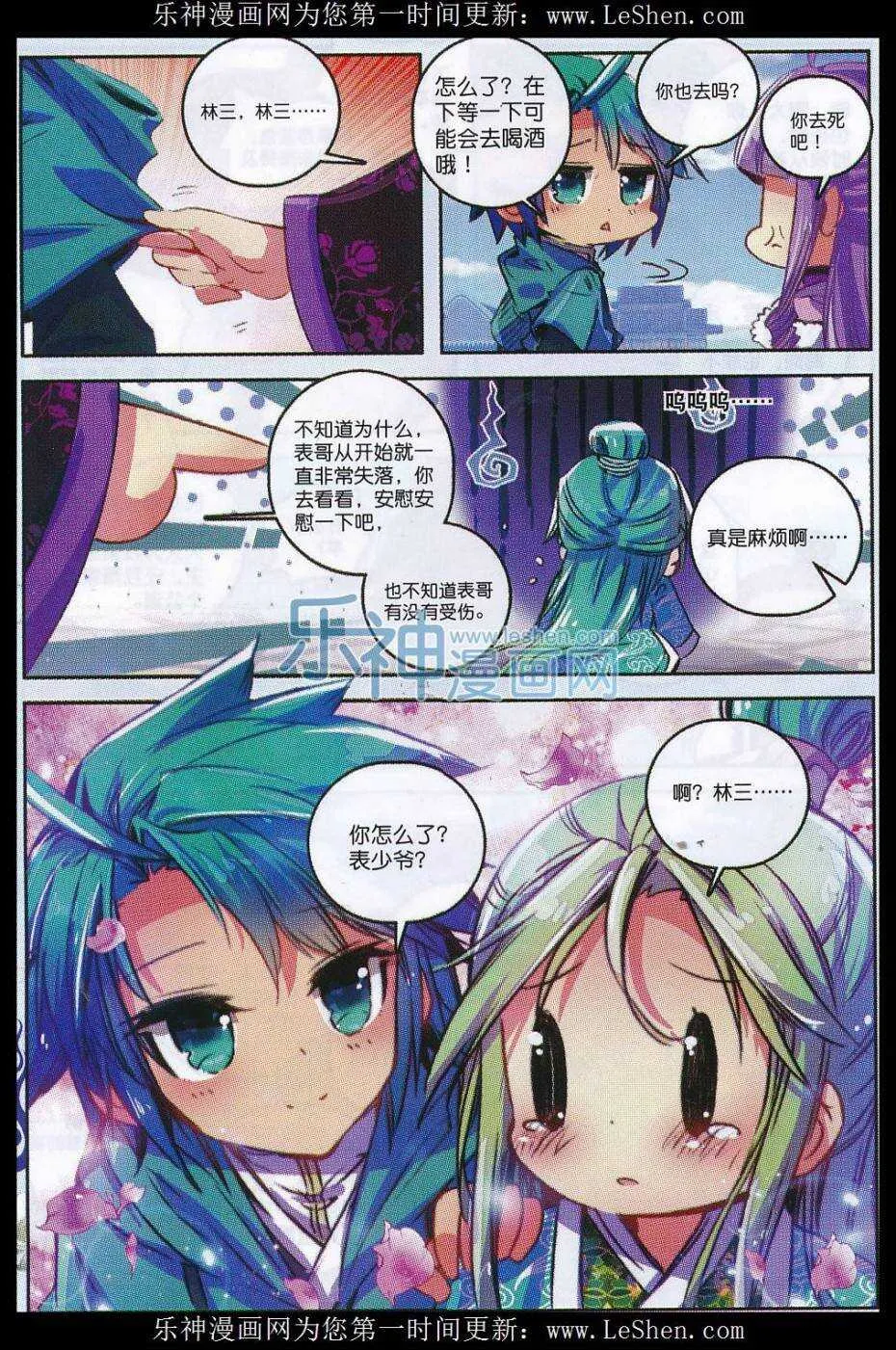 63 表少爷来接收铺子了！ 第24页