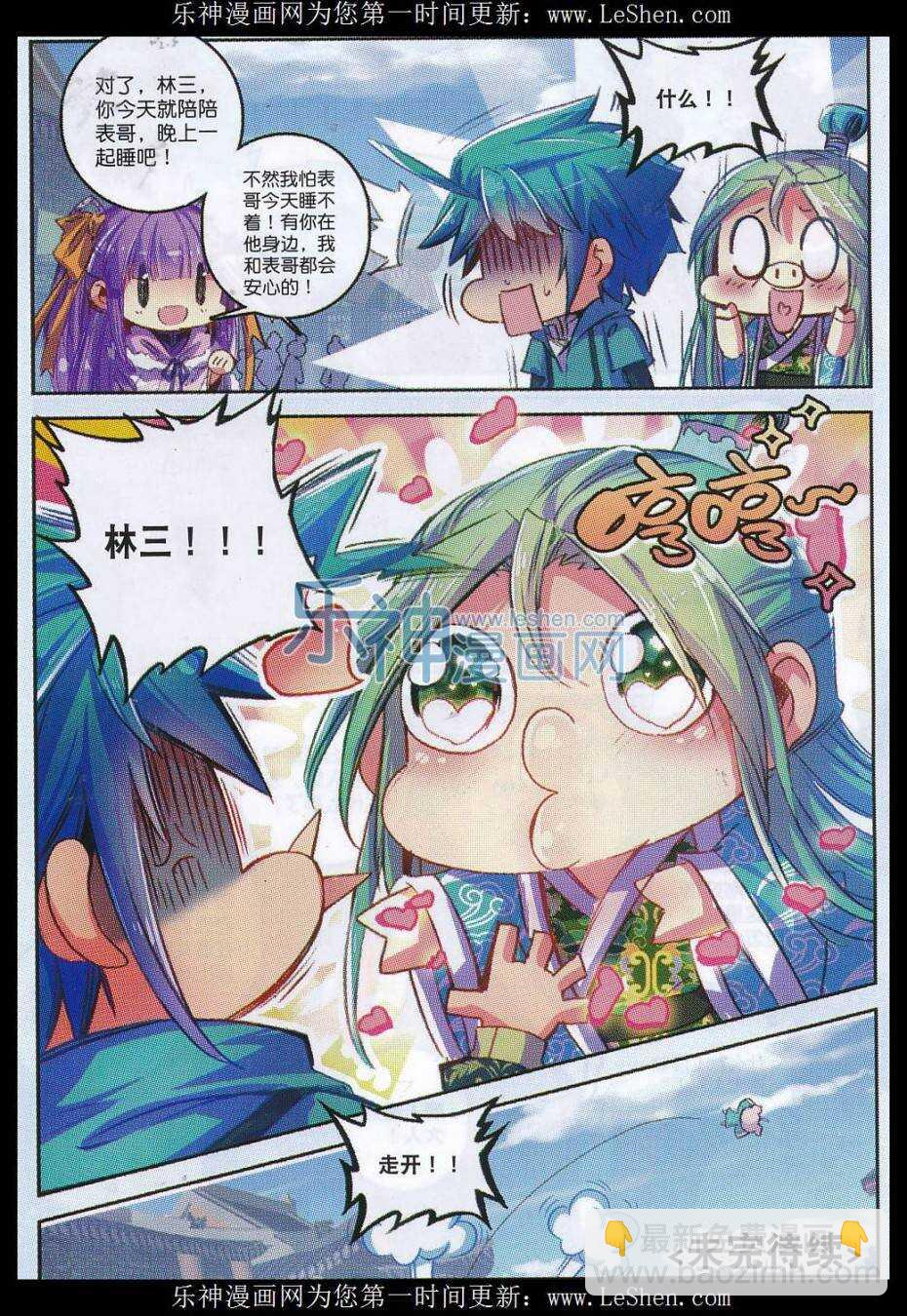 63 表少爷来接收铺子了！ 第25页