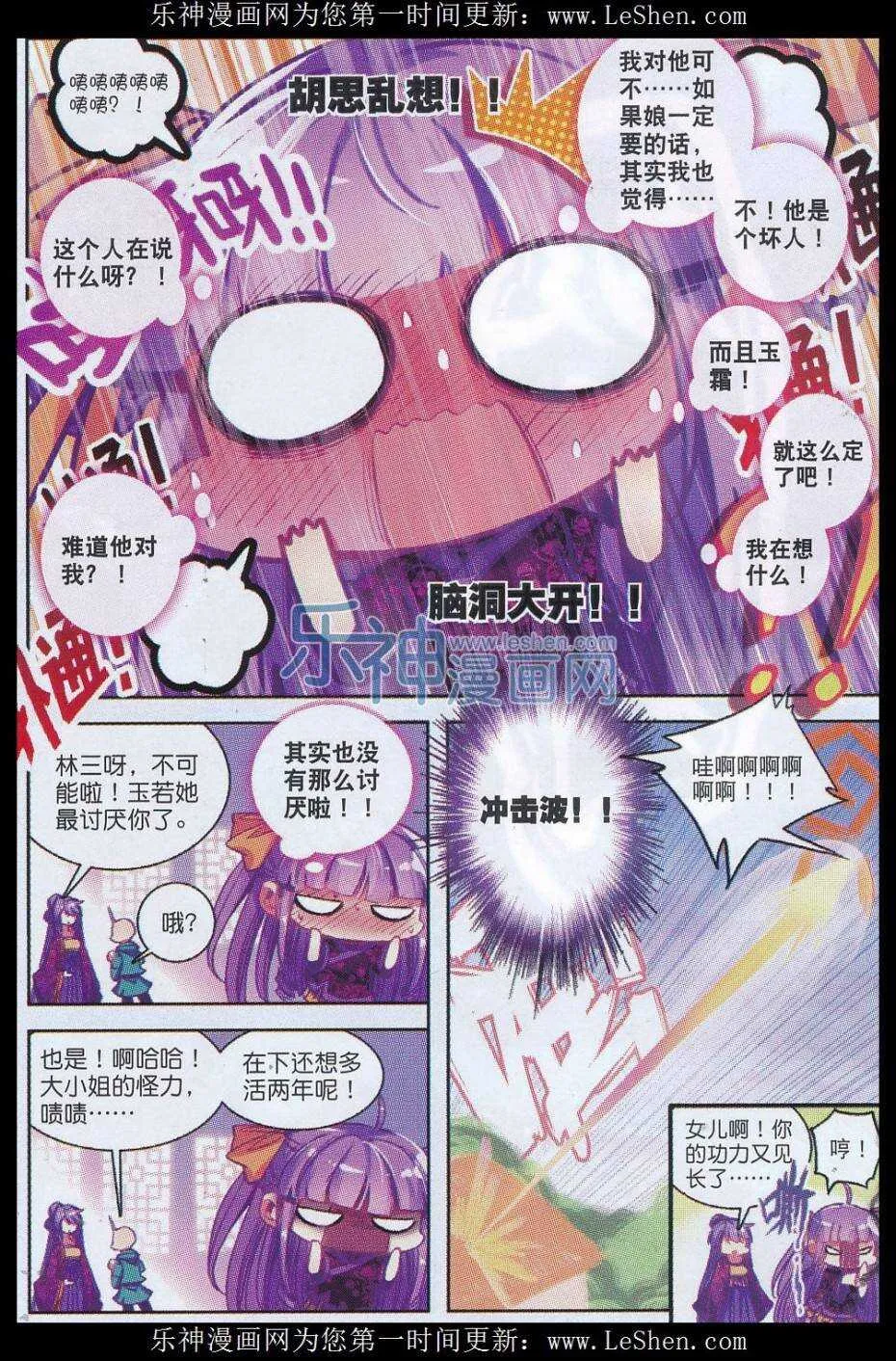 64 寿诞前夕 第3页