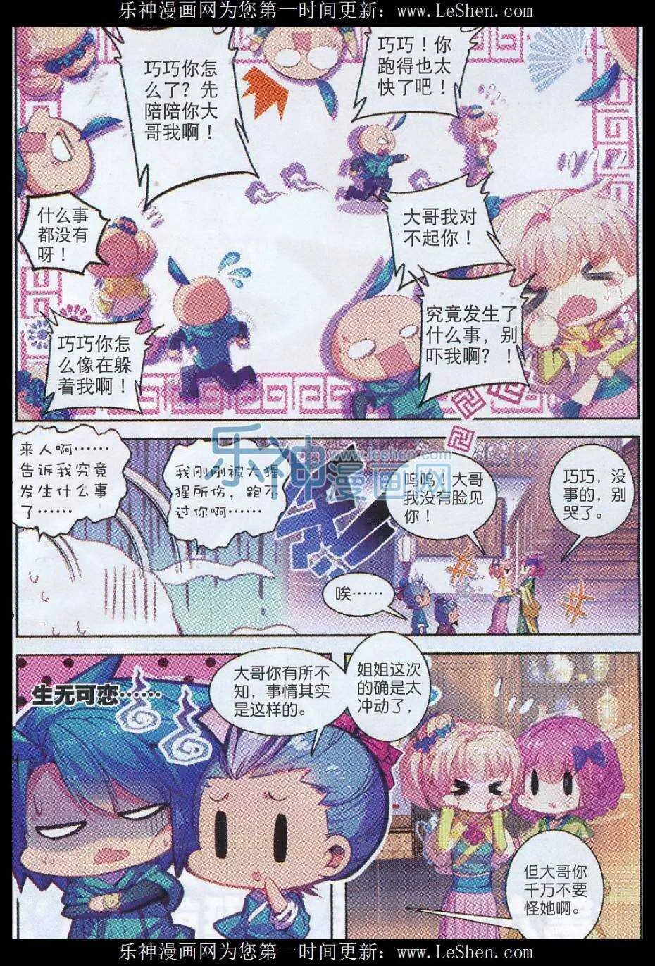 64 寿诞前夕 第5页