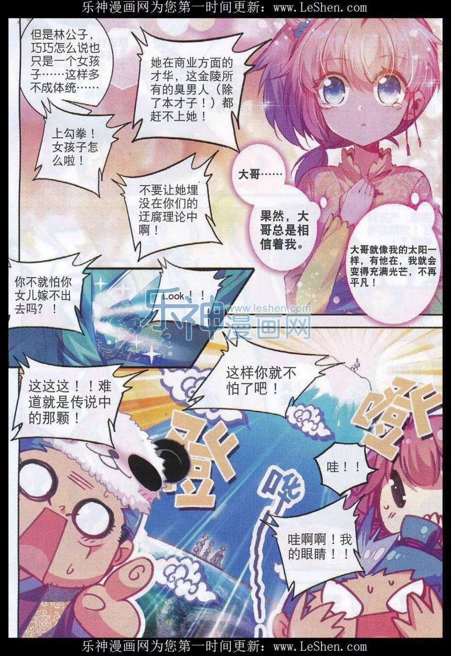 64 寿诞前夕 第8页