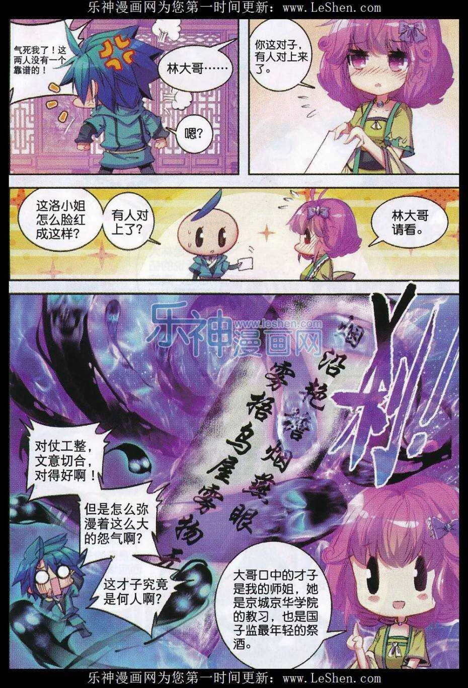 64 寿诞前夕 第12页