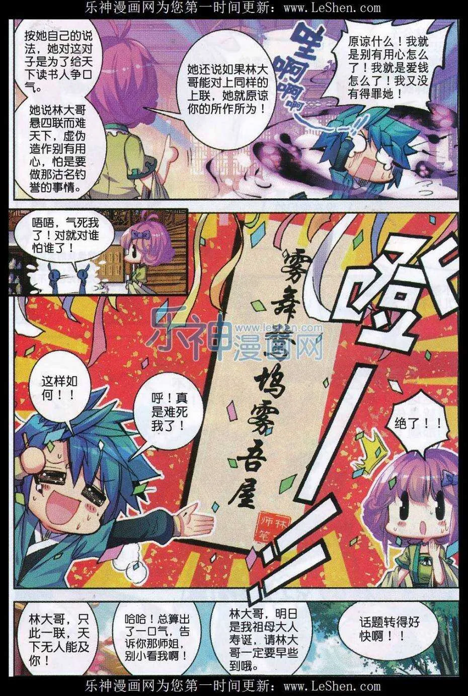 64 寿诞前夕 第13页