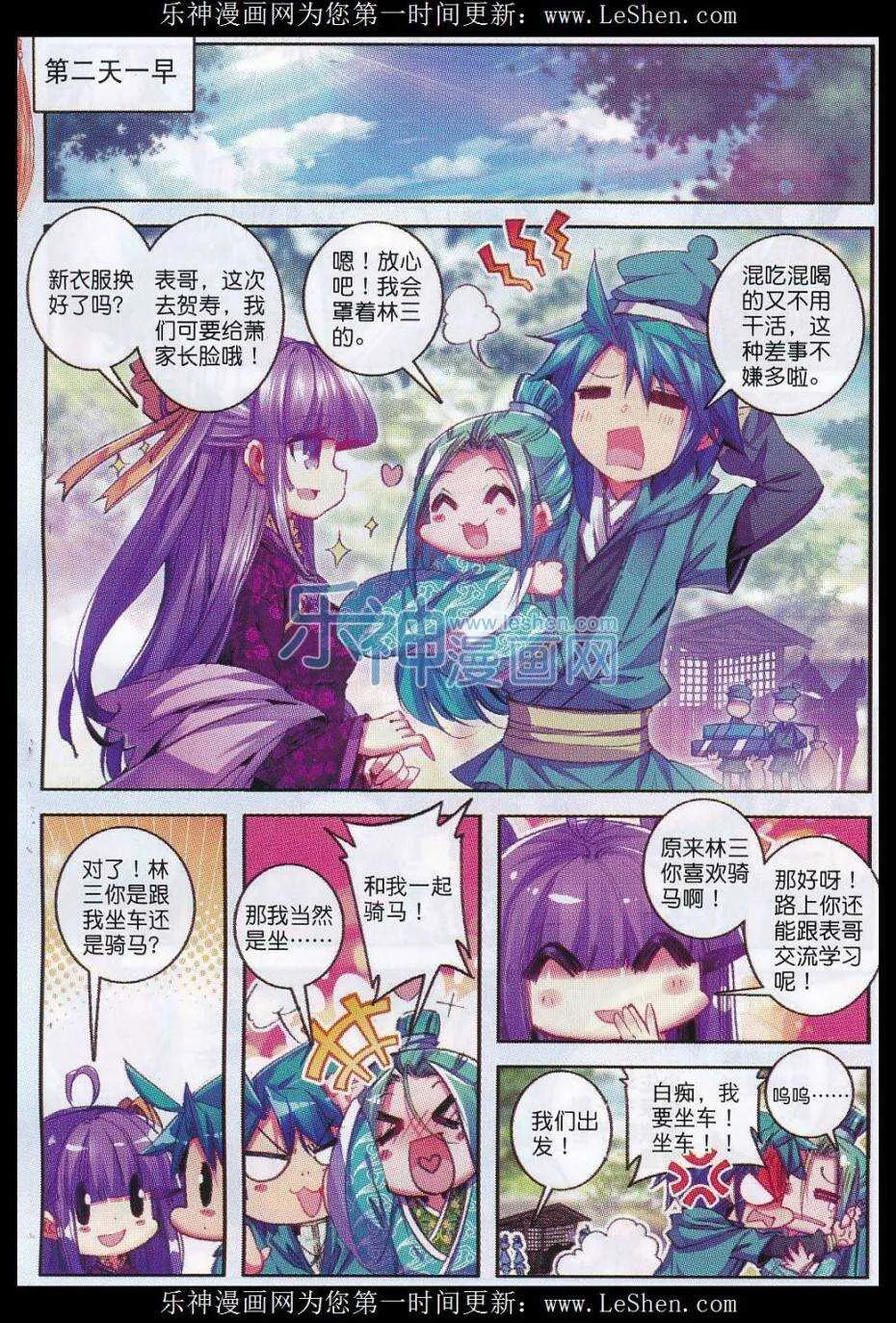 64 寿诞前夕 第14页