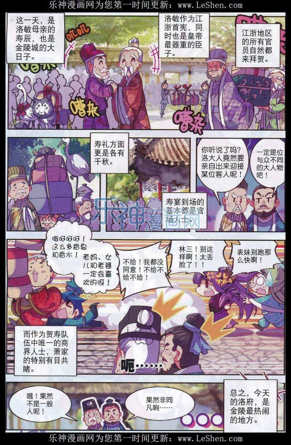 64 寿诞前夕 第16页