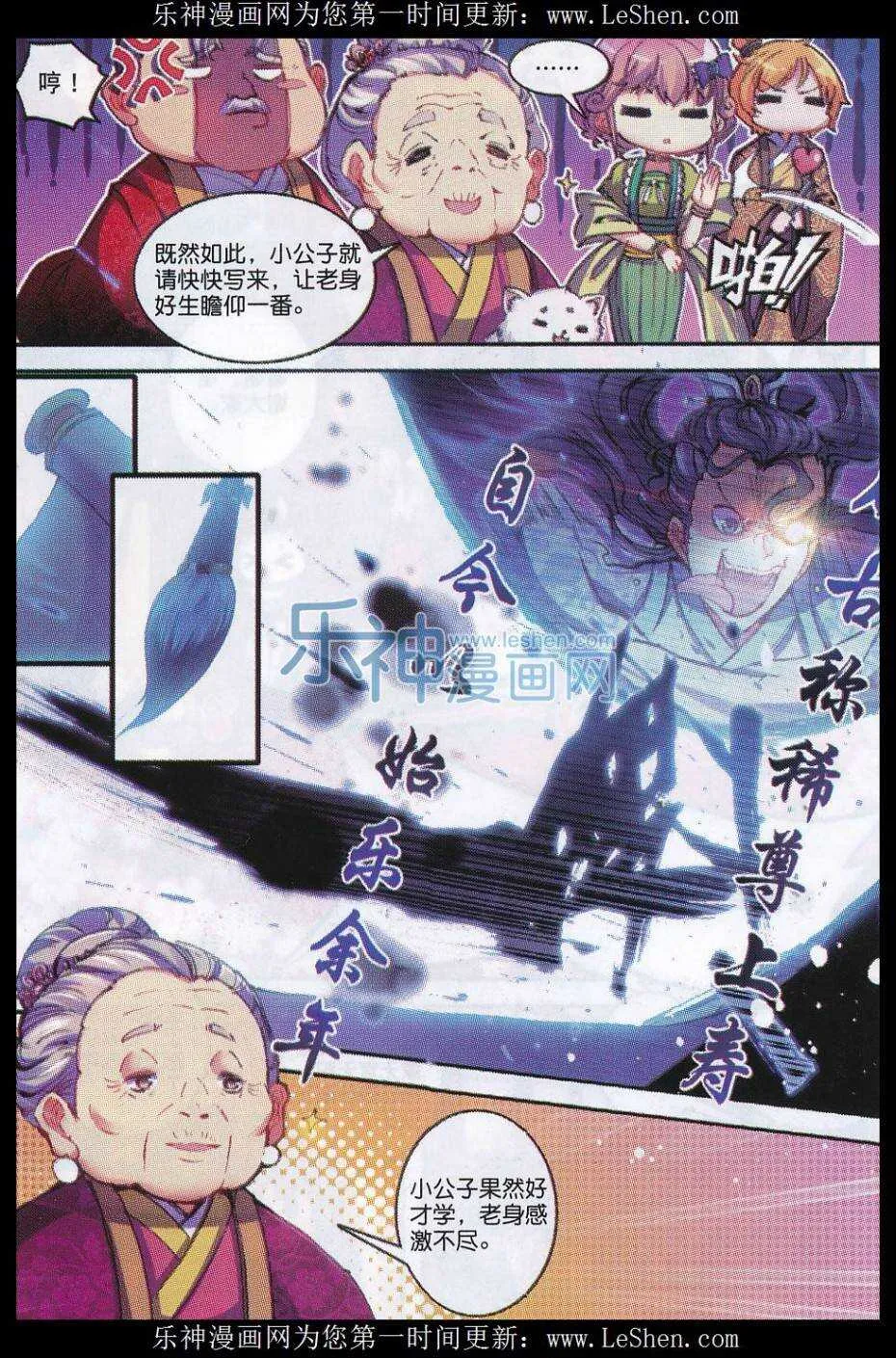 64 寿诞前夕 第20页