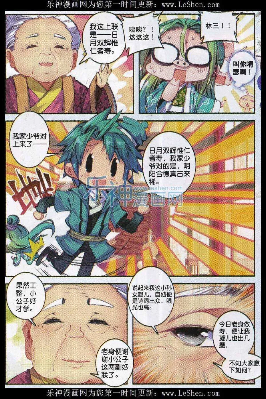 64 寿诞前夕 第23页