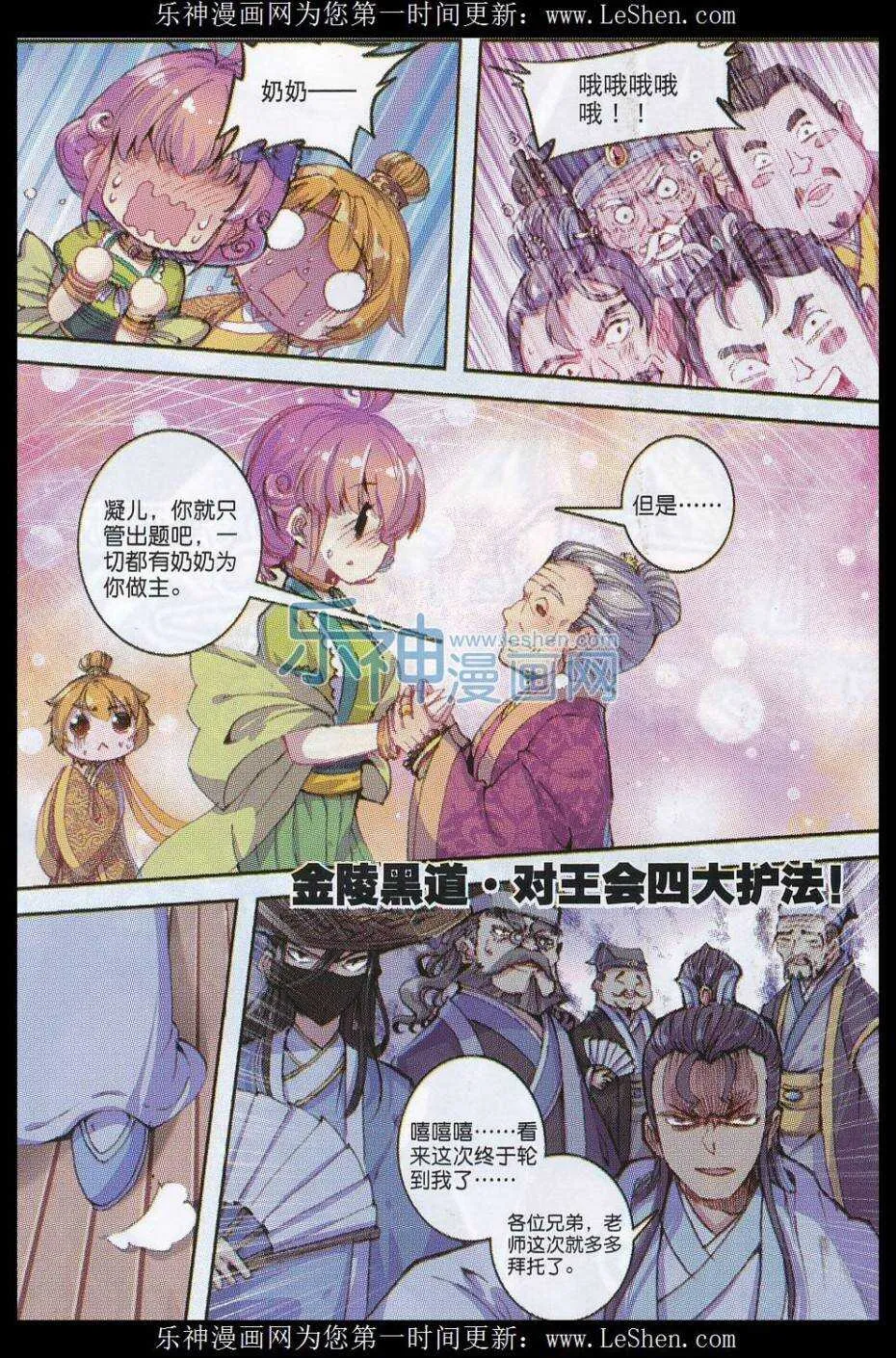 64 寿诞前夕 第24页