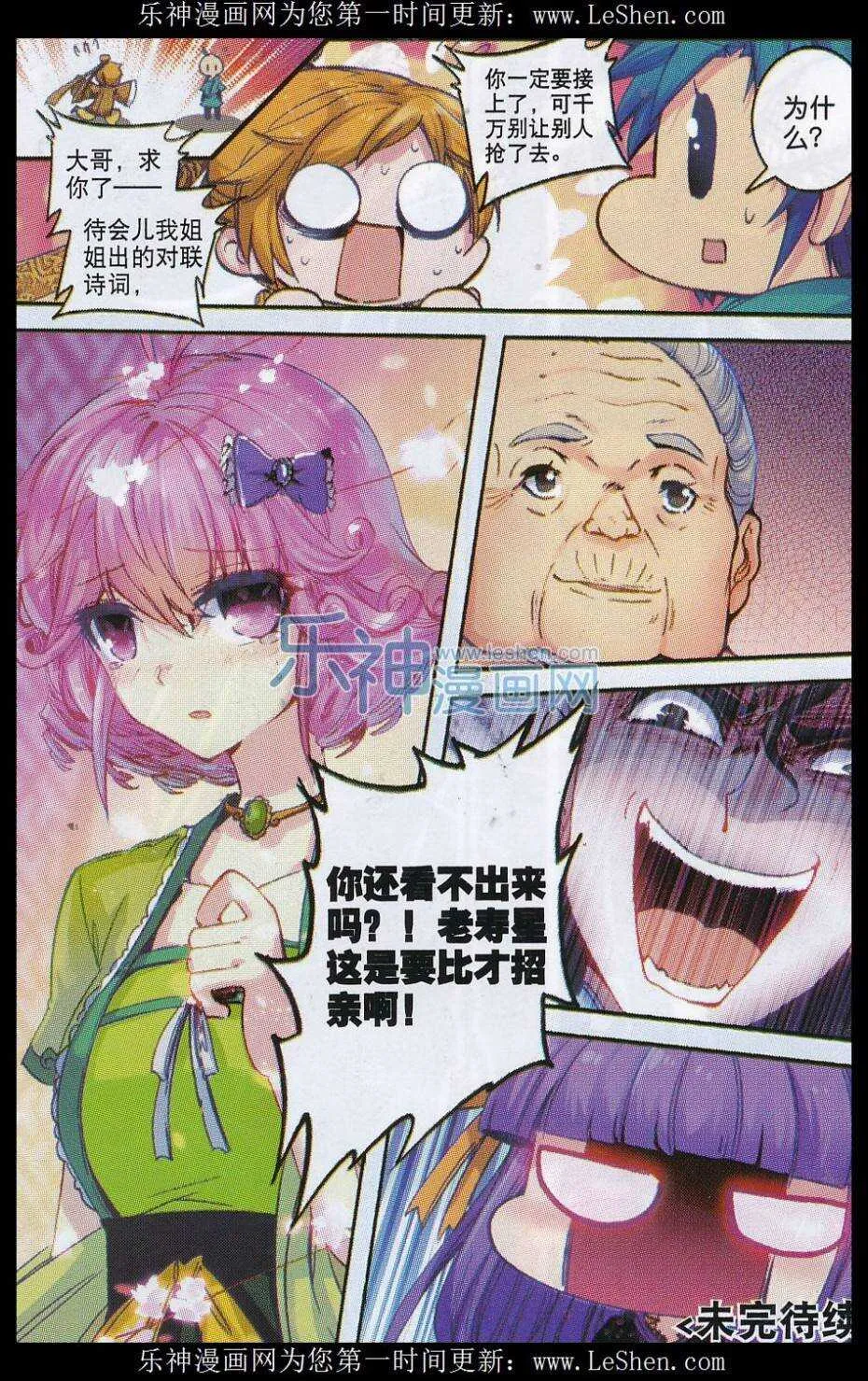 64 寿诞前夕 第25页