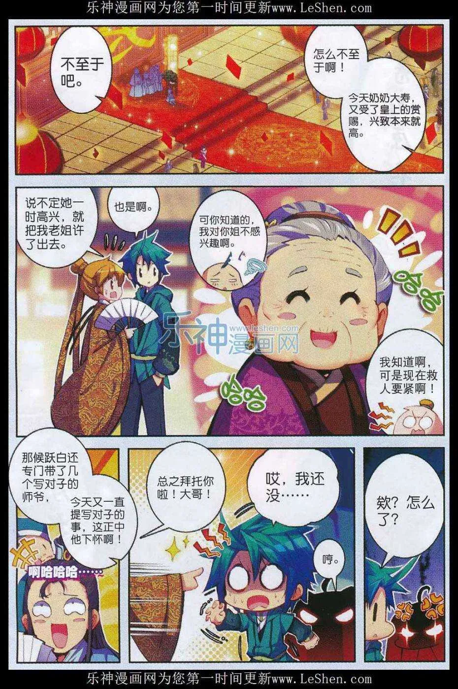 65 一点点薄礼还望笑纳 第2页