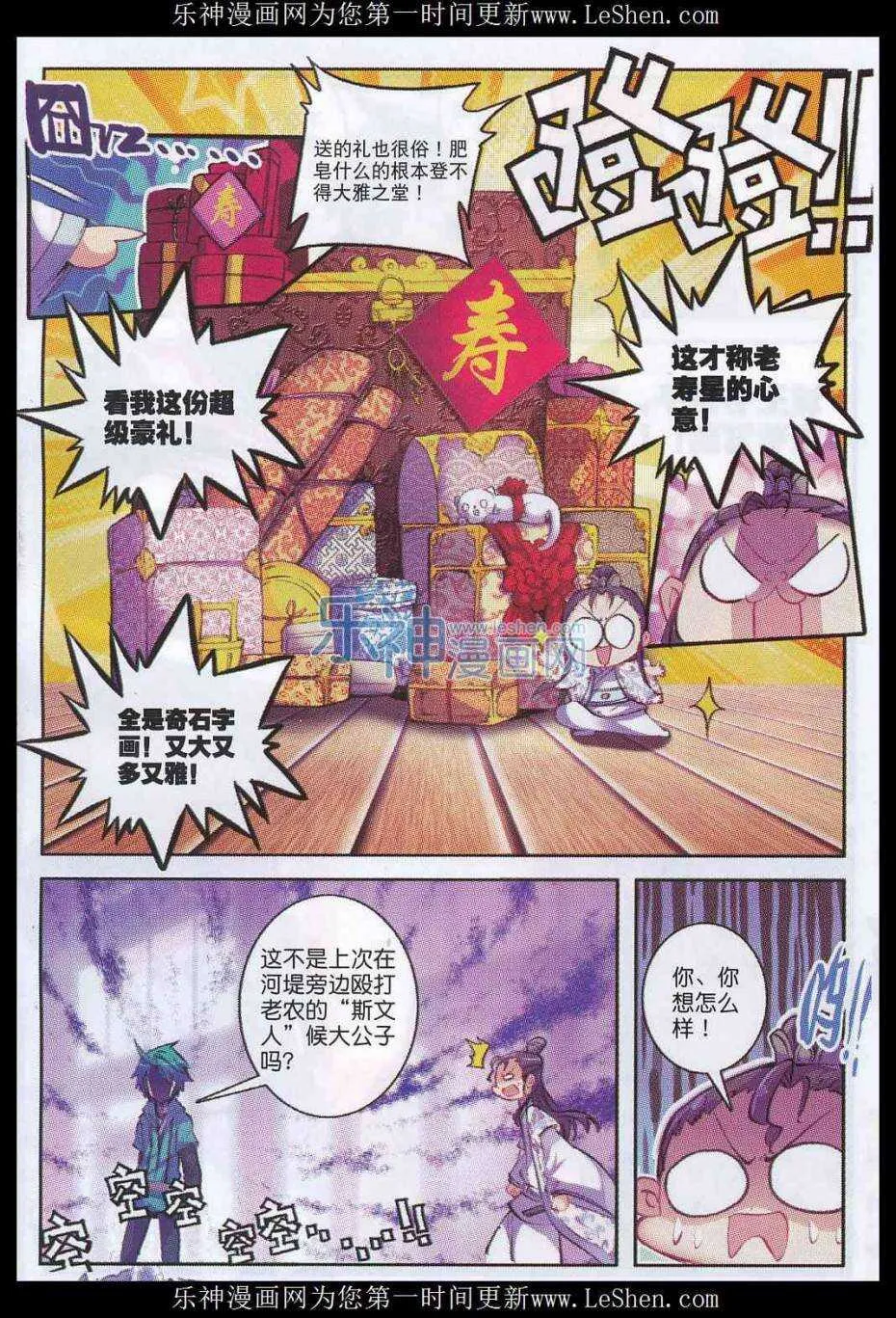 65 一点点薄礼还望笑纳 第20页