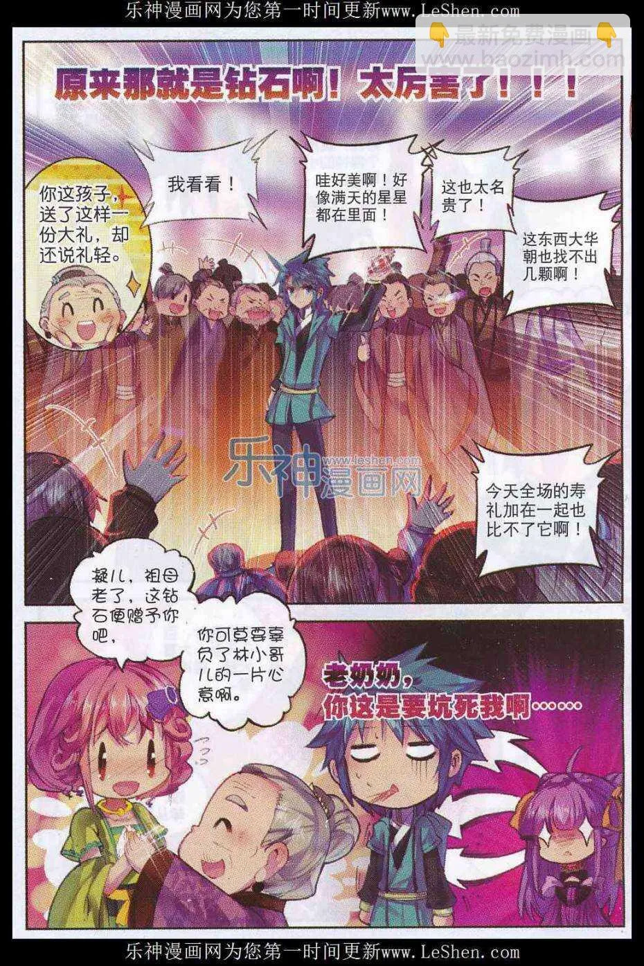 65 一点点薄礼还望笑纳 第23页