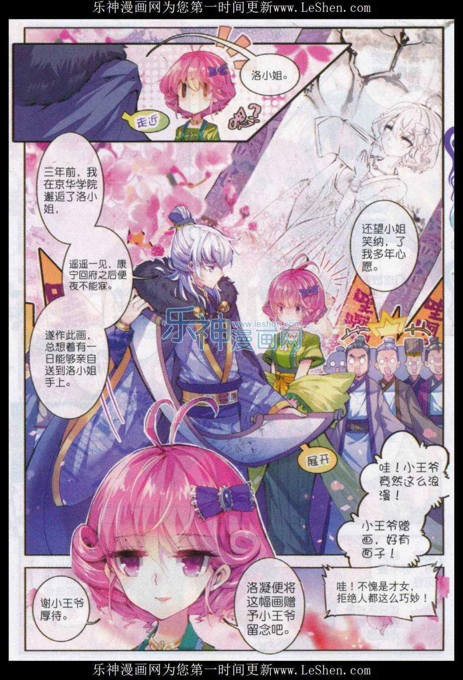 66 仙长林三 第3页