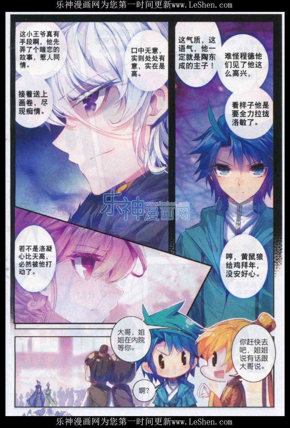 66 仙长林三 第4页