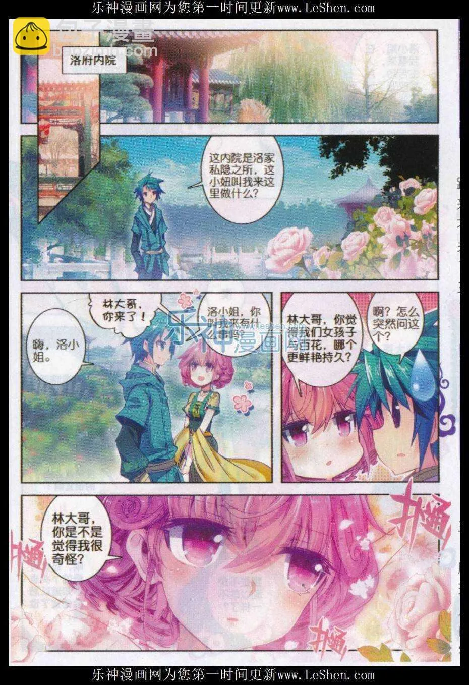 66 仙长林三 第5页