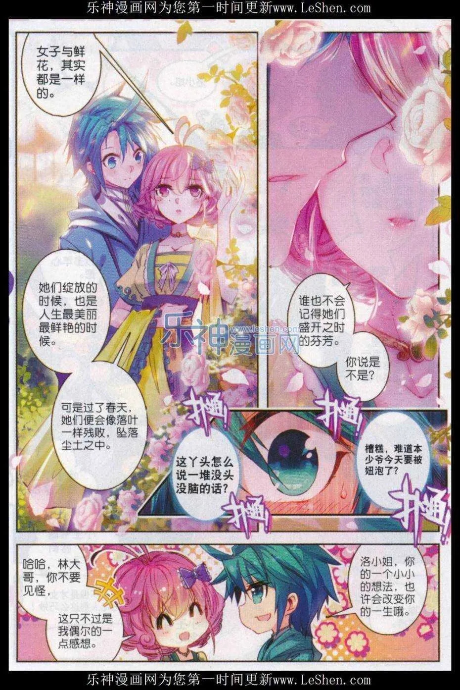 66 仙长林三 第6页