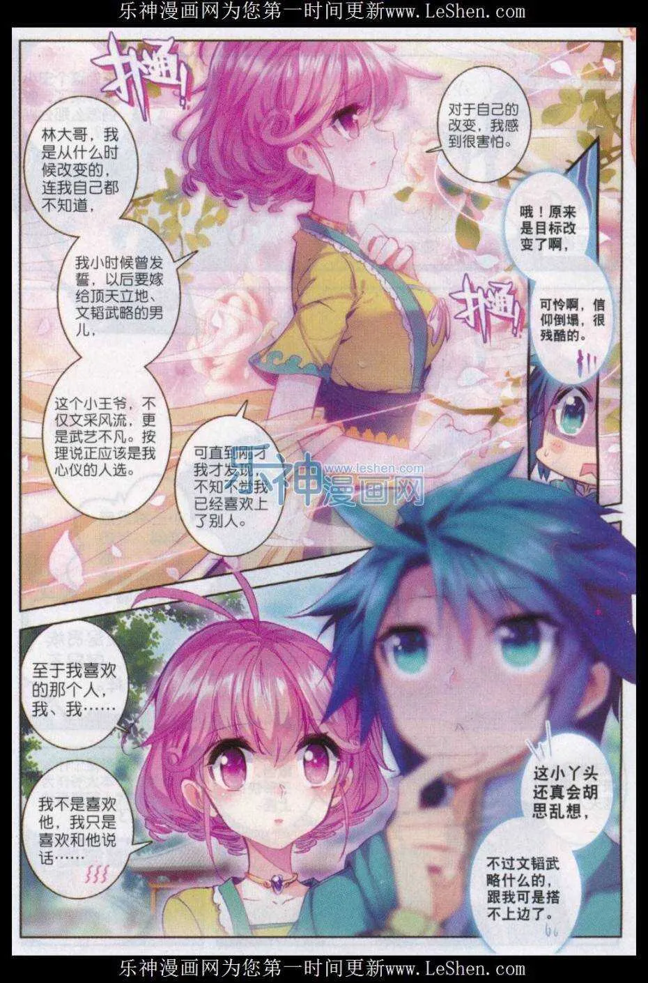 66 仙长林三 第7页