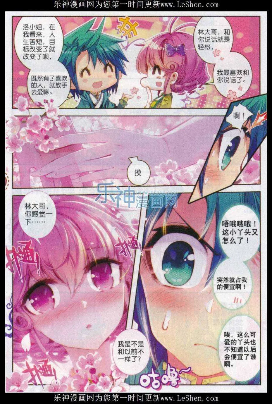 66 仙长林三 第8页