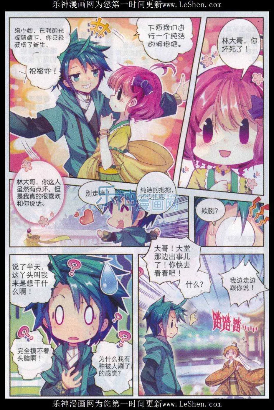 66 仙长林三 第9页