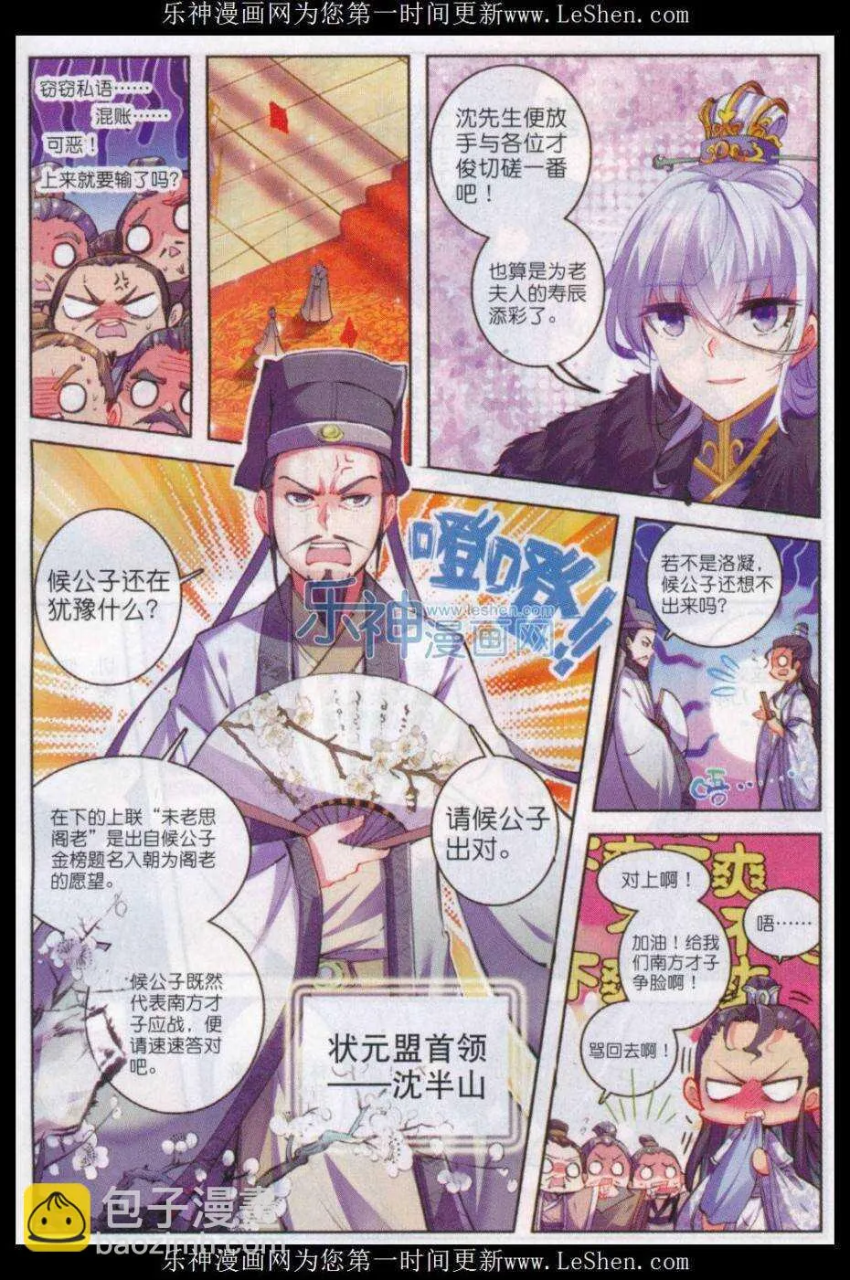 66 仙长林三 第10页