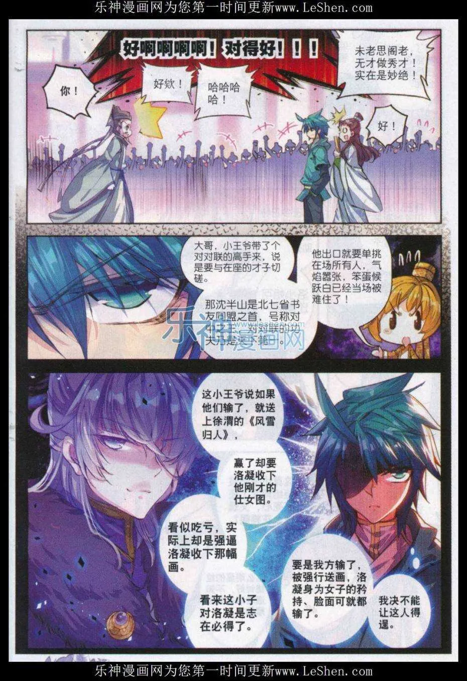 66 仙长林三 第12页