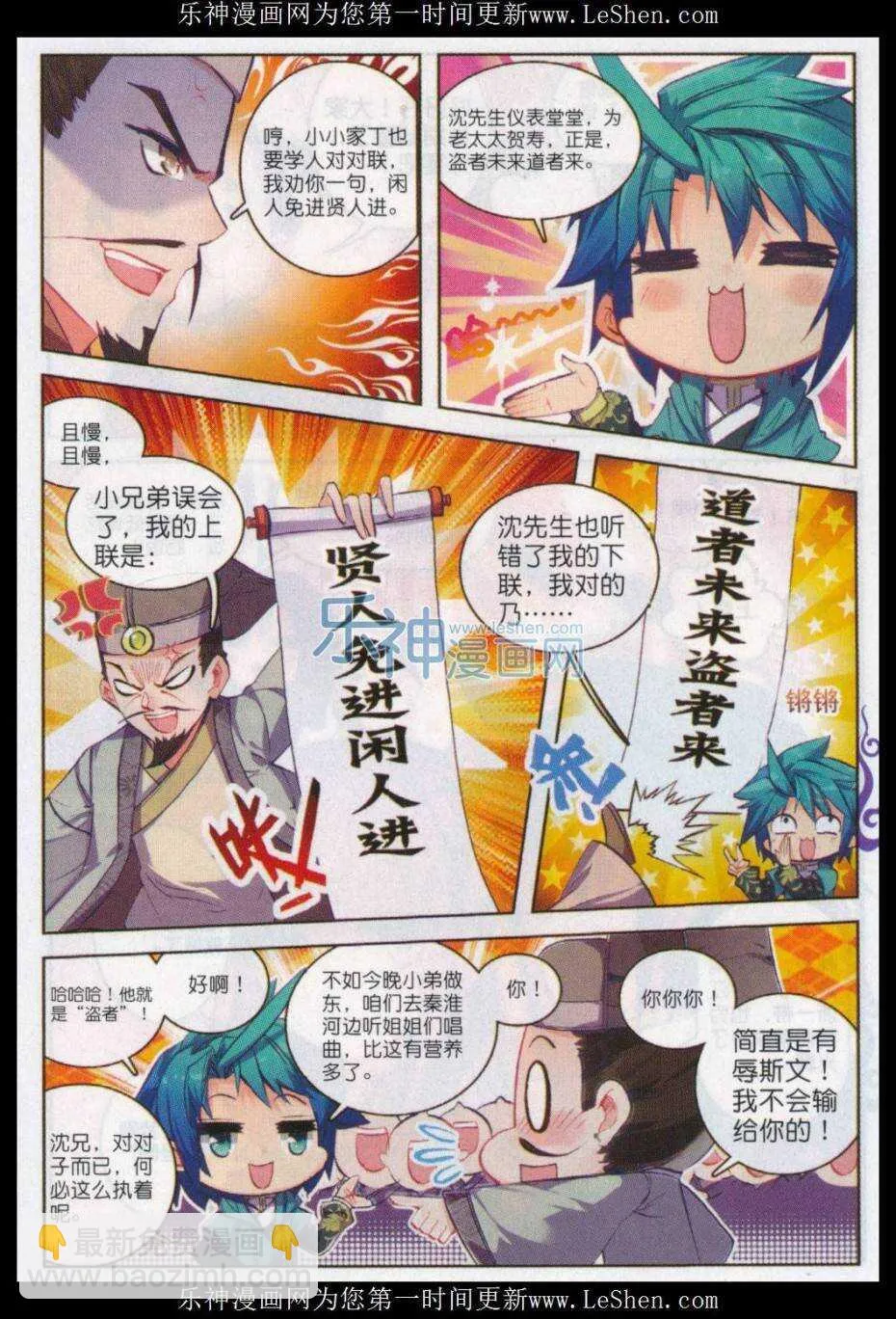 66 仙长林三 第13页