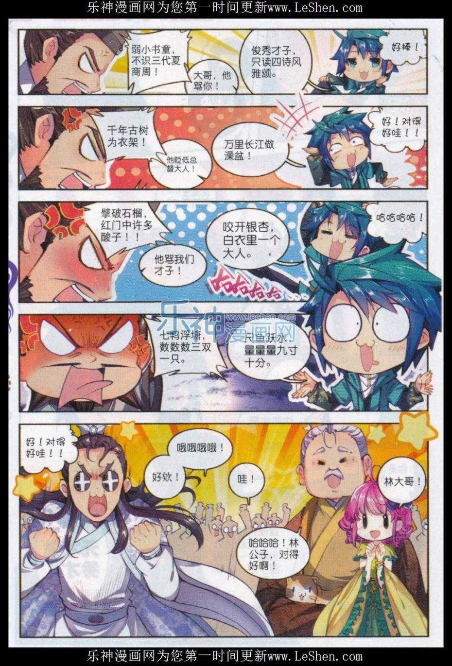 66 仙长林三 第14页
