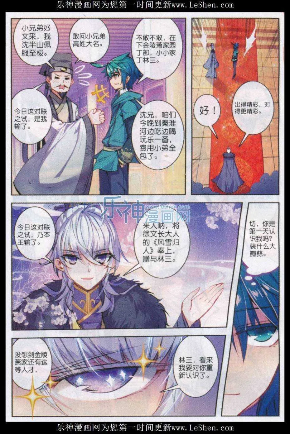 66 仙长林三 第15页