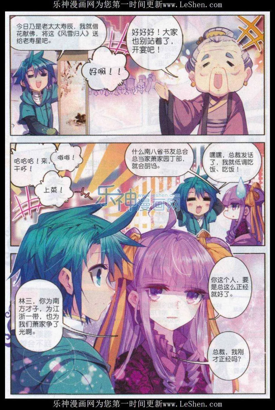 66 仙长林三 第16页
