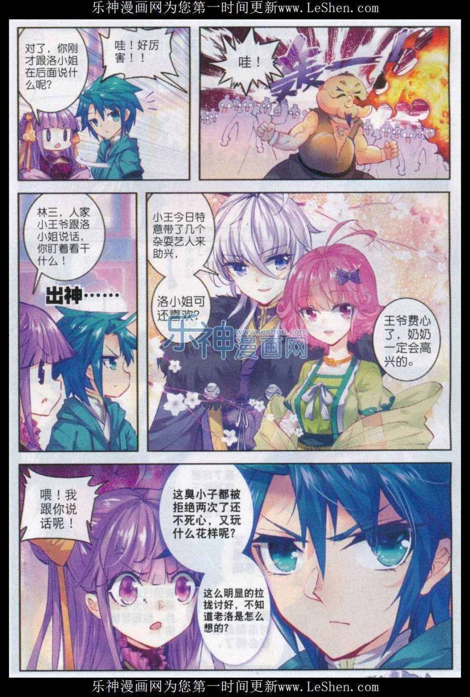 66 仙长林三 第17页