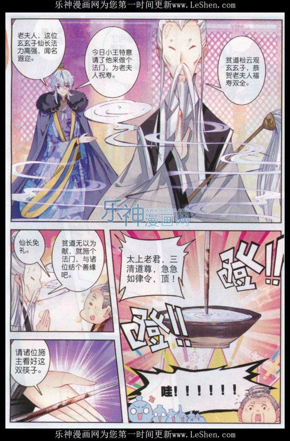66 仙长林三 第18页