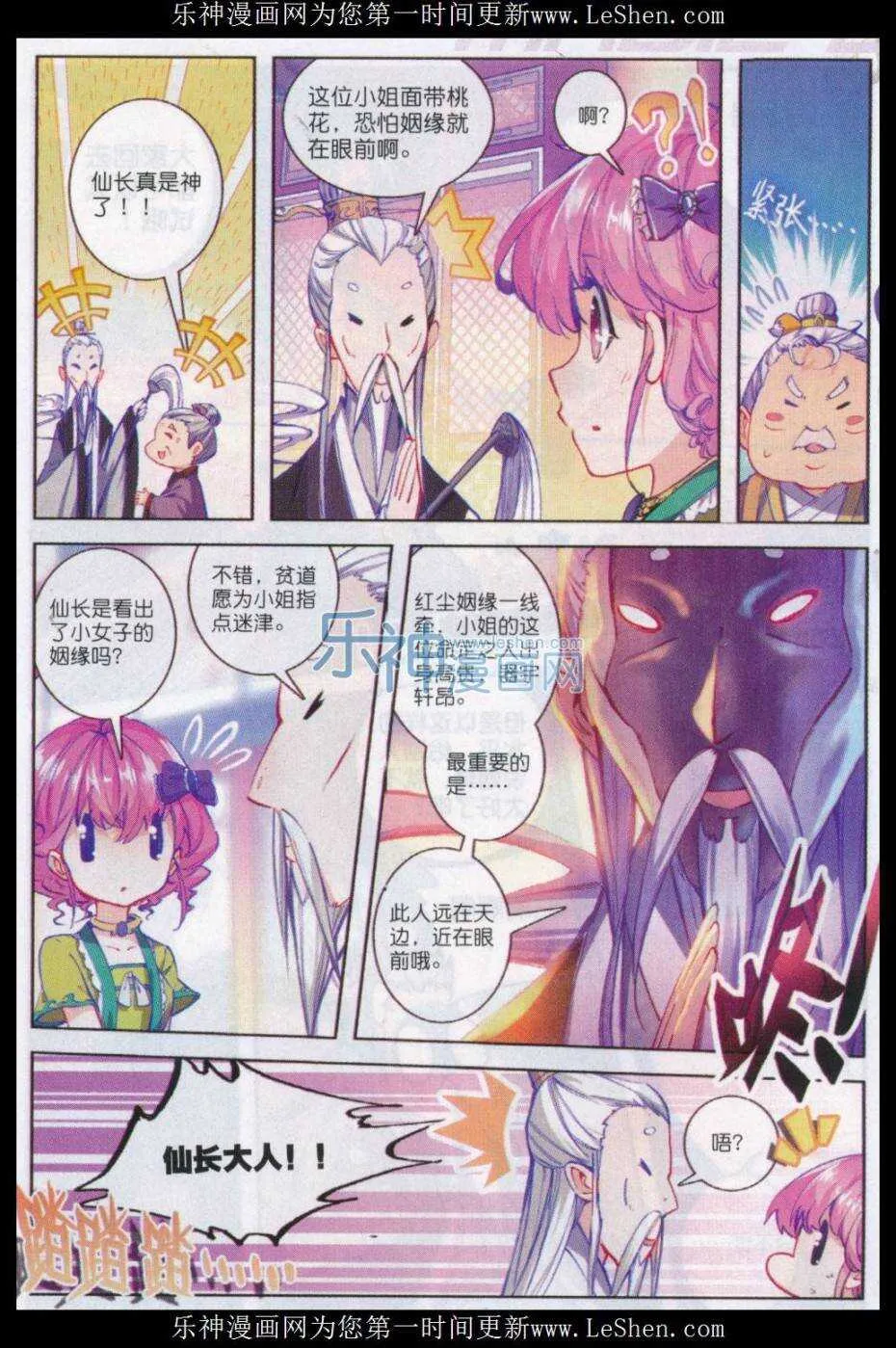 66 仙长林三 第19页