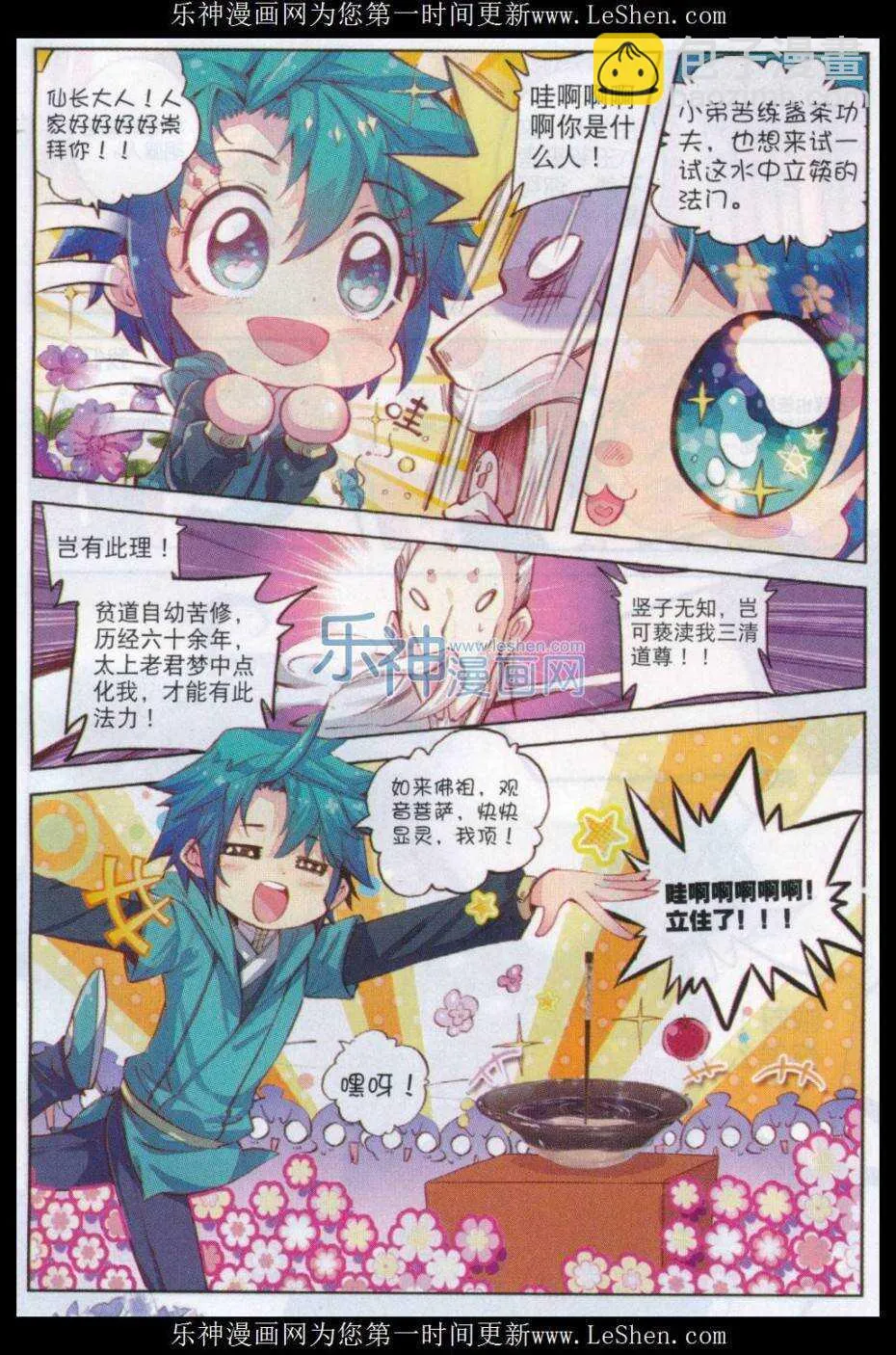 66 仙长林三 第20页