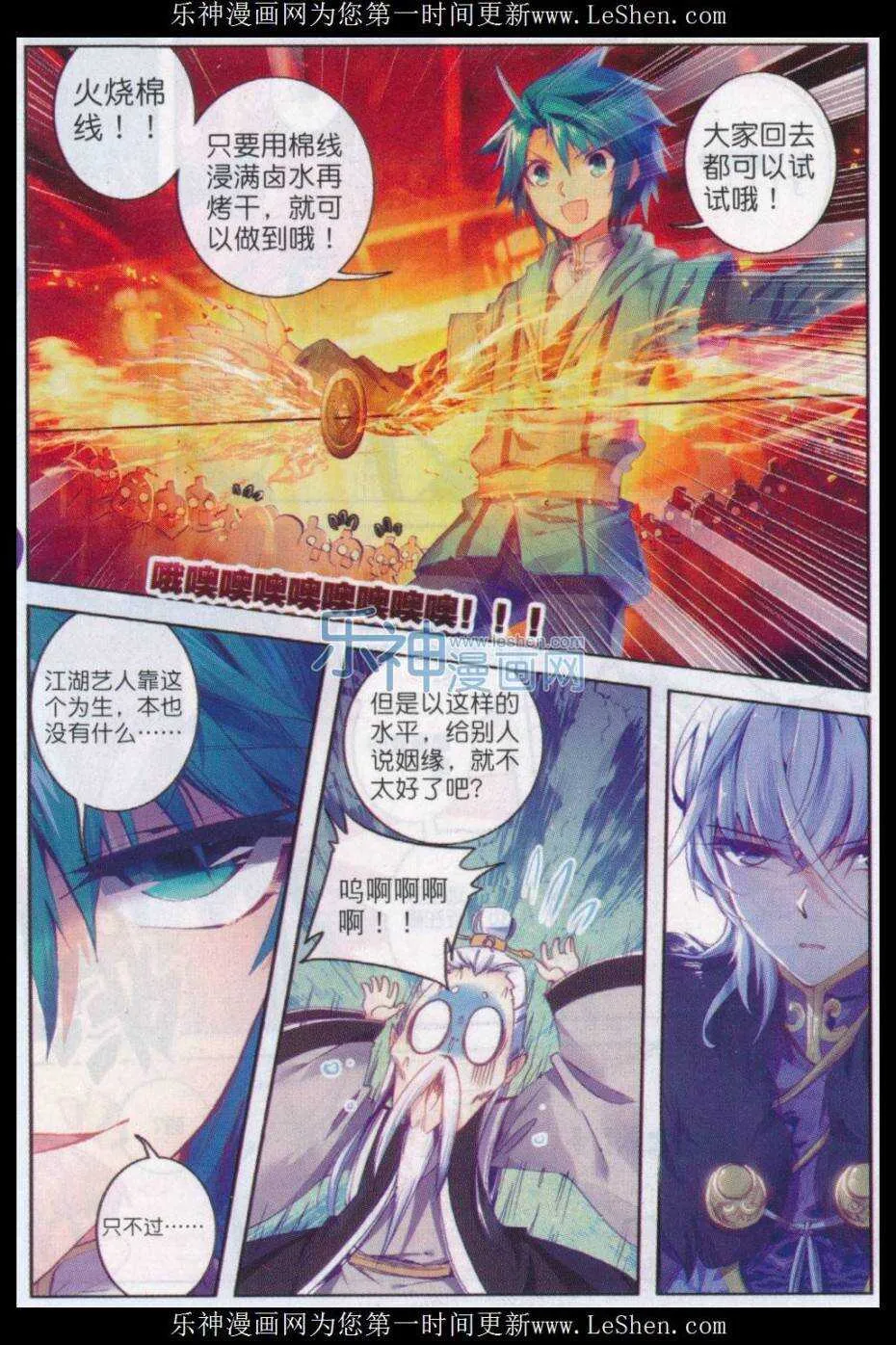 66 仙长林三 第22页